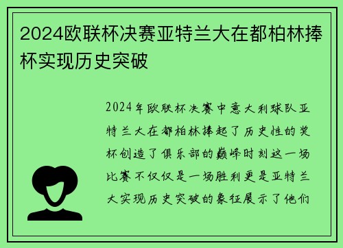 2024欧联杯决赛亚特兰大在都柏林捧杯实现历史突破