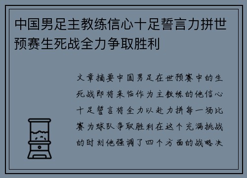 中国男足主教练信心十足誓言力拼世预赛生死战全力争取胜利