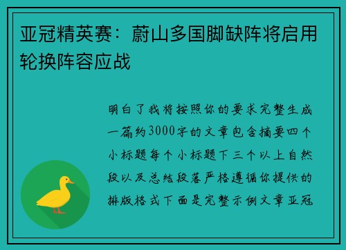 亚冠精英赛：蔚山多国脚缺阵将启用轮换阵容应战