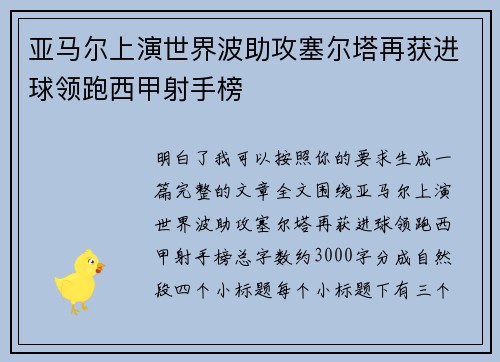 亚马尔上演世界波助攻塞尔塔再获进球领跑西甲射手榜