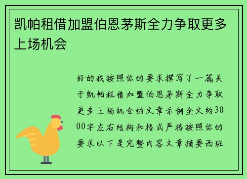 凯帕租借加盟伯恩茅斯全力争取更多上场机会
