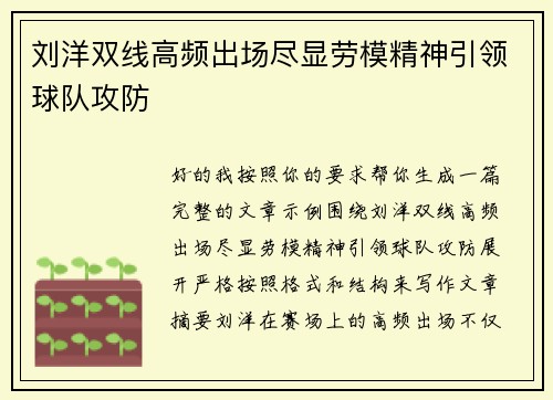 刘洋双线高频出场尽显劳模精神引领球队攻防