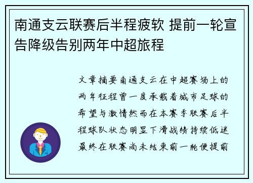 南通支云联赛后半程疲软 提前一轮宣告降级告别两年中超旅程