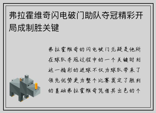 弗拉霍维奇闪电破门助队夺冠精彩开局成制胜关键 弗拉霍维奇闪电破门助队夺冠精彩开局成制胜关键